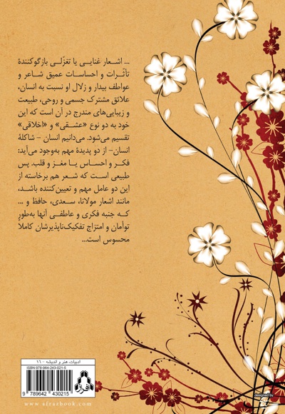 هسته و هستی غزل